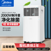 Midea 美的 移动空调KY-20/N7Y-PHA单冷1P免安装排水宿舍空调厨房空调