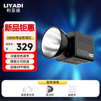 利亚迪魔光系列100W补光灯 RGB全彩COB直播常亮灯摄影棚摄影人像相机拍摄灯户外手持超轻便携打光灯 G100（双色温单灯标配版-无适配器）