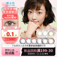 博士伦（Bausch Lomb）蕾丝炫眸 漫游系列三色日抛2片 珠光棕 900度 试戴片  炫眸珠光棕