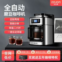 ZZUOM 左左摩 咖啡机全自动美式智能磨咖啡豆保温家用磨豆咖啡机一体机