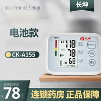 长坤电子血压计CK-A155上臂式家用全自动测量血压仪器测血压语音播报智能加压 长坤血压计CK-A155 1台