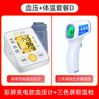 GC 冠昌 高精准电子量血压计测量仪器家用精度测试血圧表医生医疗充电 冠昌彩屏充电款+额温枪