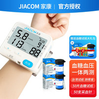 JIACOM 家康 血糖计家用仪血糖仪医用手腕式电子计血糖一体机一键测量高测量 血压计血糖仪一体机+25片进口试纸+25支采血针