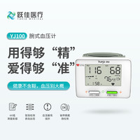 跃佳（yueja）腕式电子血压计YJ100 全自动家用手腕式血压仪准确测量 白色