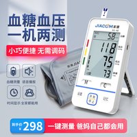 JIACOM 家康 测血压血糖一体机电子血压计测量仪器家用高精准医用上臂式血压仪家用 全新升级款A8一体机25片试纸+25支针头酒精棉