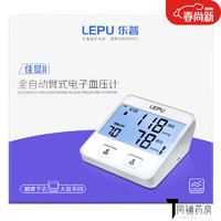乐普 全自动臂式电子血压计 lBP70A