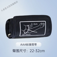 型电子血压计臂带袖带绑带气囊上臂式血压机计袖臂带配件接头 通用型AAA级