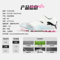 PUMA FUTURE中端MG足球鞋 彪马内马尔同款短钉人草训练107719-01