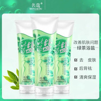  MINGKOU/名蔻 深层清洁 身体磨砂膏  绿茶 450g