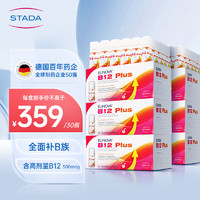 STADA 史达德 维生素b族b12b1b2b6多种vb营养30瓶*6盒