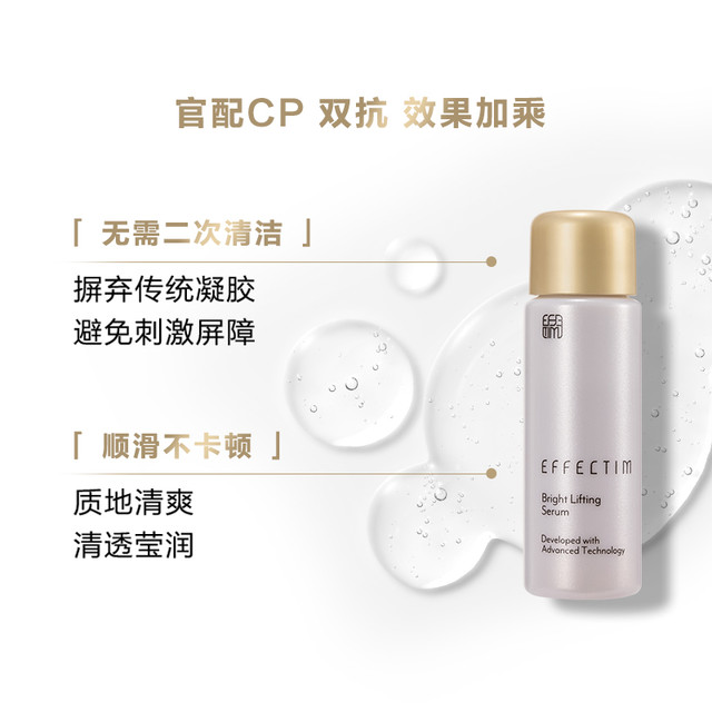 EFFECTIM 玑妍之光 悦升提拉美白淡斑面部精华液10ml*2 回购券礼包