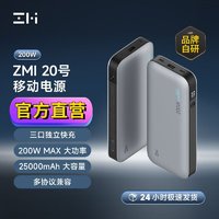 百亿补贴：ZMI 充电宝20号移动电源200W大功率25000毫安PD快充