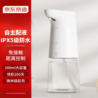 京东京造智能泡沫洗手机X1 自动距离感应IPX5防水皂液器 充电款可自主配液