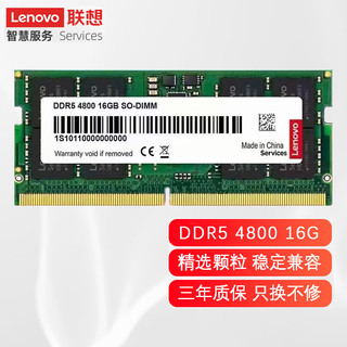 联想（Lenovo） 笔记本内存条 DDR5 4800 适用华硕宏基惠普 16G DDR5 4800 拯救者Y9000X 2022