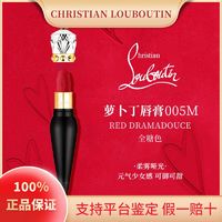 百亿补贴：Christian Louboutin CL路铂廷  女王权杖口红 005M 全糖色- 5.20的礼物首选