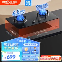 亿田JZY-M613S燃气灶煤气灶双灶嵌入式家用 双灶具大火力 液化气