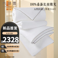 太湖雪蚕丝被芯100%桑蚕长丝夏凉被空调被子母被二合一全棉A类抗菌四季 子母被【桑蚕长丝填充2+4斤】 150*215cm 子母被【蚕丝净重2+4斤】