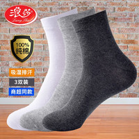 浪莎袜子男100%纯棉四季商务男袜吸汗透气中筒袜休闲棉袜3双装 【100%棉】深灰/浅灰/白色各1双 均码【26-28CM】