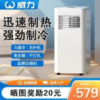 WEILI 威力 移动空调大1匹单冷1.5匹冷暖立式便携式厨房家用免安装一体机