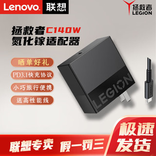 Lenovo 联想 拯救者 C140W PD3.1氮化镓适配器 充电器插 PD快充 幻影黑含1.5米C口线