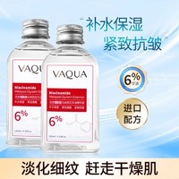 VAQUA 活泉 烟酰胺马来西亚甘油爽肤精华液面部紧致抗皱保湿补水