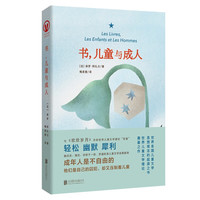 书，儿童与成人 儿童文学史的发展历程，经典读物和作家进行客观评析 儿童阅读教育从业者理论经典儿童教育读物图书籍