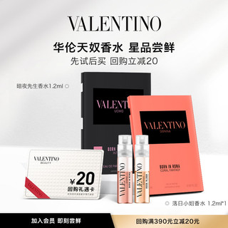 VALENTINO 华伦天奴 星品香氛尝鲜盒