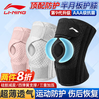 李宁 LI-NING护膝运动夏季半月板关节炎损伤积液跑步登山篮球髌骨膝盖护具