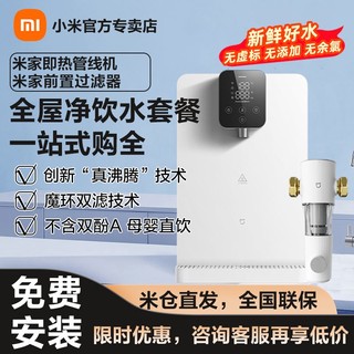 百亿补贴：Xiaomi 小米 米家壁挂式加热直饮水机净水器