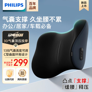 飞利浦（PHILIPS）腰部按摩器车载电动气囊按摩腰靠久坐腰部支撑按摩仪按摩靠垫 3404B 