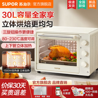百亿补贴：SUPOR 苏泊尔 电烤箱家用30L大容量多层烤位烤盘烘焙广域控温多功能烤箱