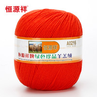 恒源祥恒源祥100%羊毛细毛线团纯羊毛线球 手工织线毛衣毛裤 A0216 224A鲜橘色 50克 按重量，不是个数