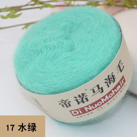 帝诺马海毛毛线团中细线羊毛线手工织diy钩针线钩披肩织围巾线毛衣 17水绿 50克 /团 每满5团送1团