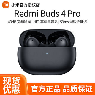 红米Redmi Buds 4 Pro真无线降噪蓝牙耳机入耳式通话