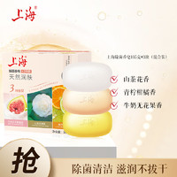 上海 除菌香皂混合装105g*3块洗澡留香沐浴洗手肥皂