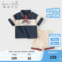 戴维贝拉（DAVE＆BELLA）儿童休闲套装夏装薄款男童上衣五分裤两件套中大童衣服童装 藏青色 100cm（身高90-100cm）