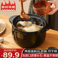 几物森林 砂锅炖锅家用耐高温陶瓷煲汤锅干烧不裂煤气灶养生汤锅可明火 4L