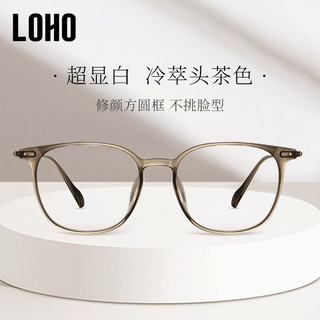 眼镜生活（LOHO）眼镜近视女度数可配超轻纯钛镜框防蓝光镜架眼睛零感舒适 透茶色