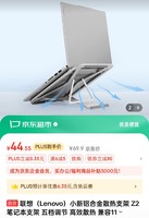 Lenovo 联想 小新铝合金散热支架 Z2 笔记本支架 五档调节 高效散热 兼容11-16英寸设备笔记本平板通用