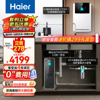 海尔（Haier）净水器1200G鲜活水pro净水机6年RO厨下直饮机+前置过滤+管线机HKC3000-R793D2U1+HGR2207+HP-37Pro