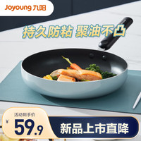 九阳（Joyoung）平底锅煎锅26cm牛排锅扒盘电磁炉燃气墨峰蓝色CF214