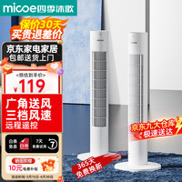 四季沐歌（MICOE）塔扇电风扇无叶风扇智能落地扇轻音低噪柔风立式家用办公室卧室空气循环大风力电扇ATF-020L