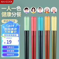 MAXCOOK 美厨 厨（maxcook）筷子合金筷子 家用防滑筷子分餐公筷餐具套装 5双混色装MCK7438