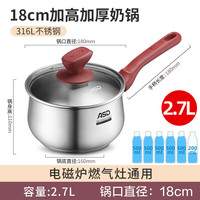爱仕达ASD 奶锅316L不锈钢18CM加厚复底辅食锅燃气电磁通用NS18B5WG