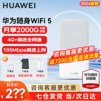 HUAWEI 华为 随身wifi无线wifi移动路由器三网通插卡随行wifi3pro车载热点流量卡宝mifi5 AX15B E5586-822白色