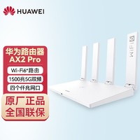 HUAWEI 华为 路由器AX2pro WS7000 公开Wifi6全网5g千兆4个网口无线1500M