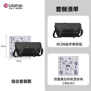 优篮子ulanzi BC08战术单肩包+C068相机百折布（45cm）相机包斜跨摄影包单肩佳能尼康微单相机收纳包背包
