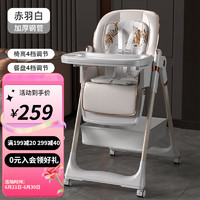 Joyncleon 婧麒 儿童餐椅宝宝婴儿家用可折叠升降座椅吃饭椅子学坐椅便携式 赤羽白/靠背160°可躺