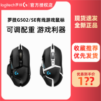 logitech 罗技 G502 SE有线鼠标电竞游戏专用g502 hero主宰者csgo吃鸡宏编程