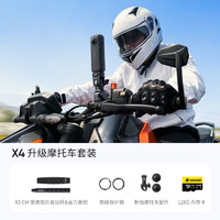 Insta360 影石 X4 运动相机官方配件合集